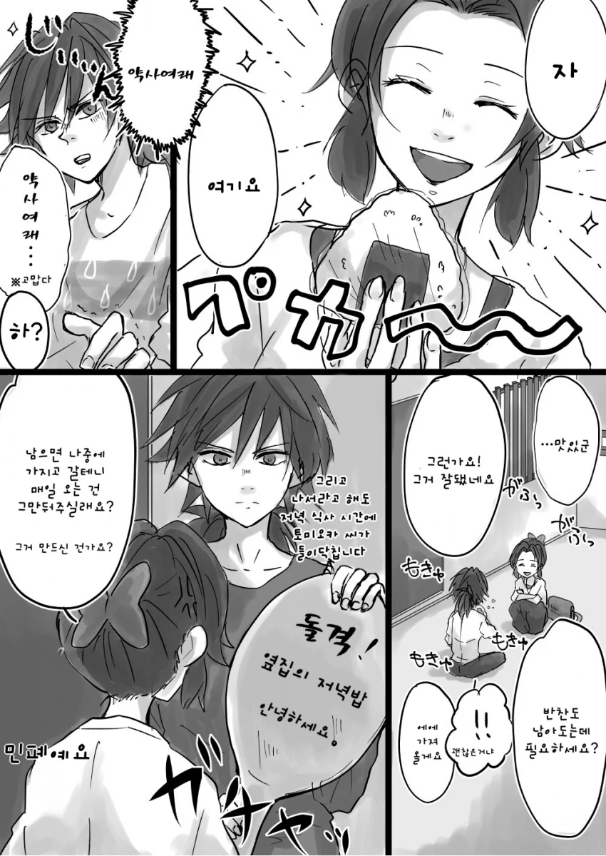 (귀멸) (스압) 이웃집 기붕이 manhwa - 이미지 8