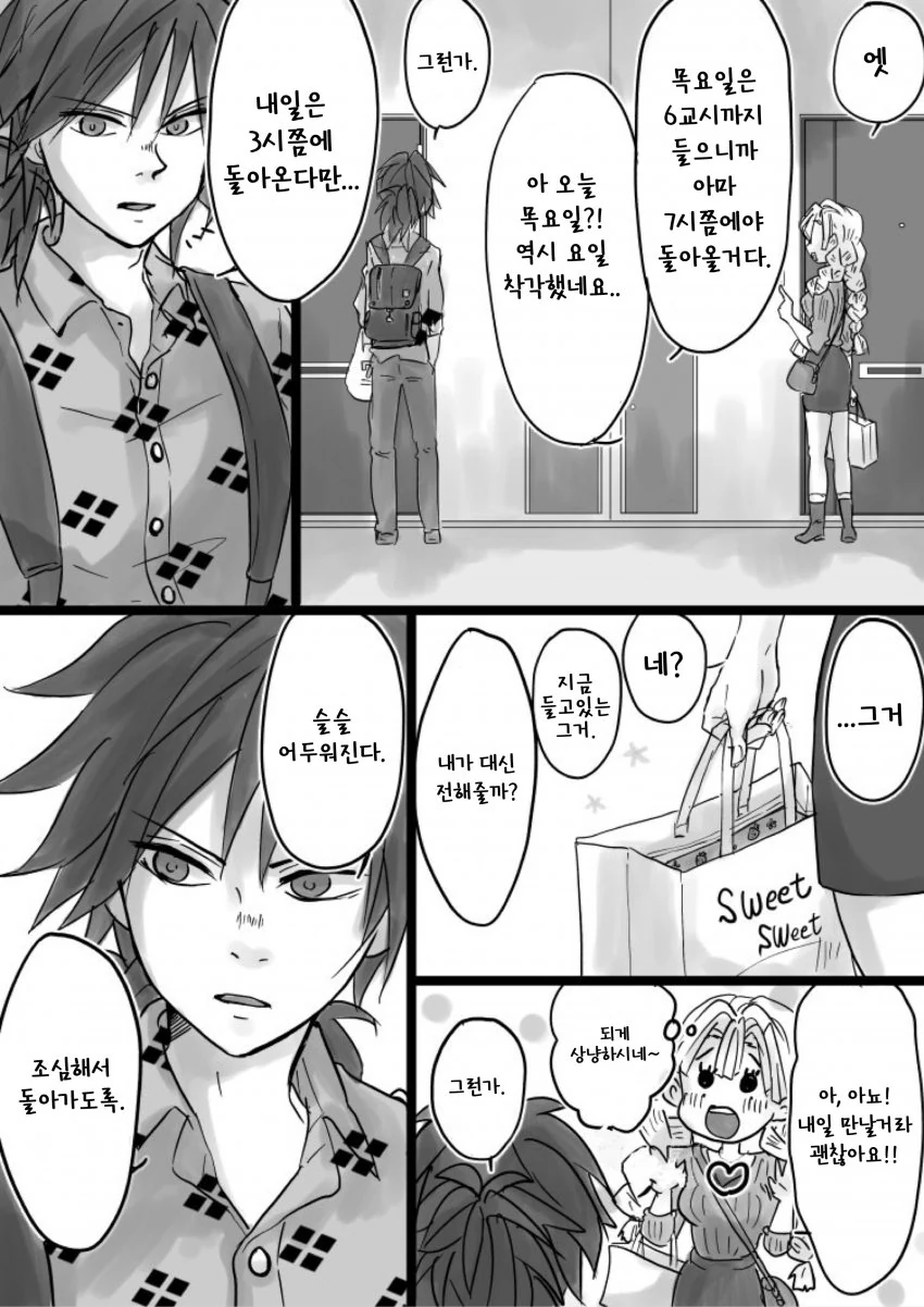 (귀멸) (스압) 이웃집 기붕이 manhwa - 이미지 15