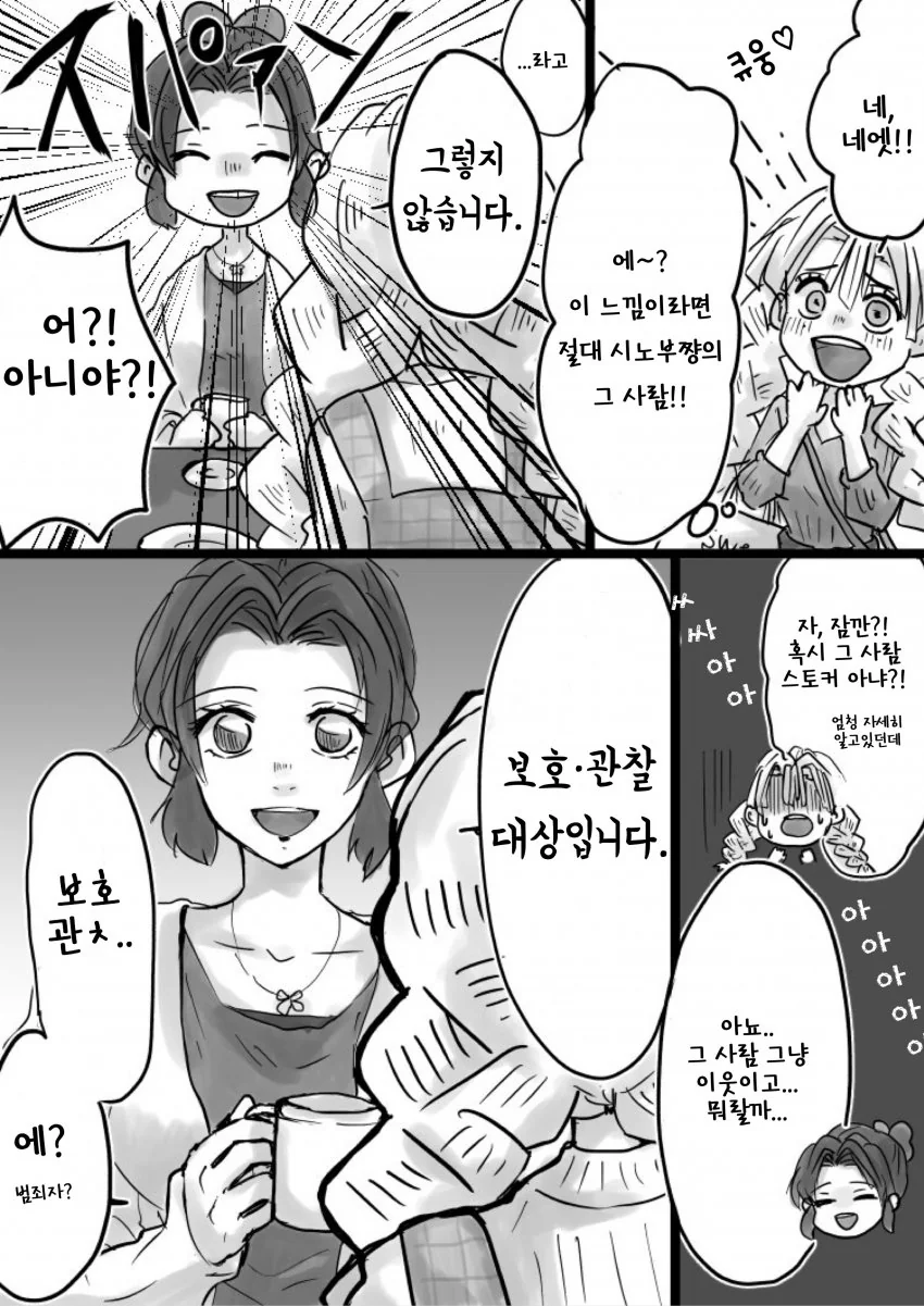 (귀멸) (스압) 이웃집 기붕이 manhwa - 이미지 16