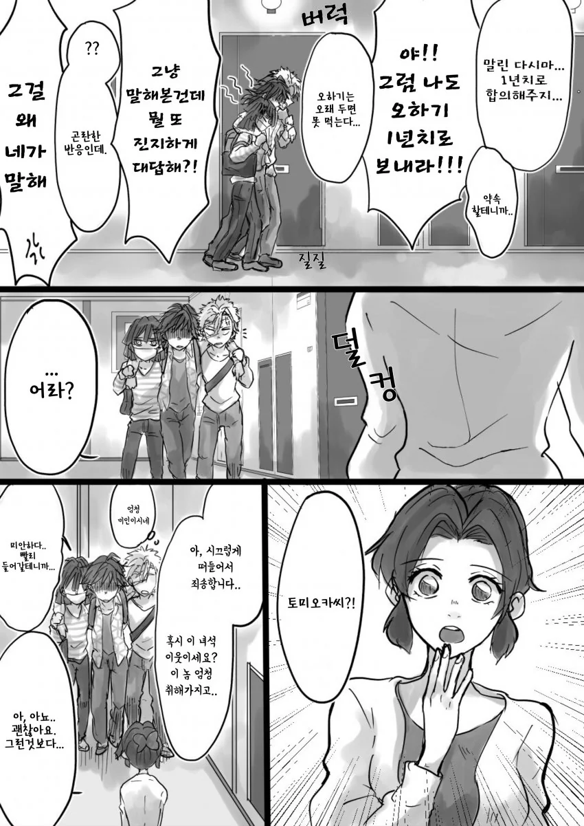 (귀멸) (스압) 이웃집 기붕이 manhwa - 이미지 19