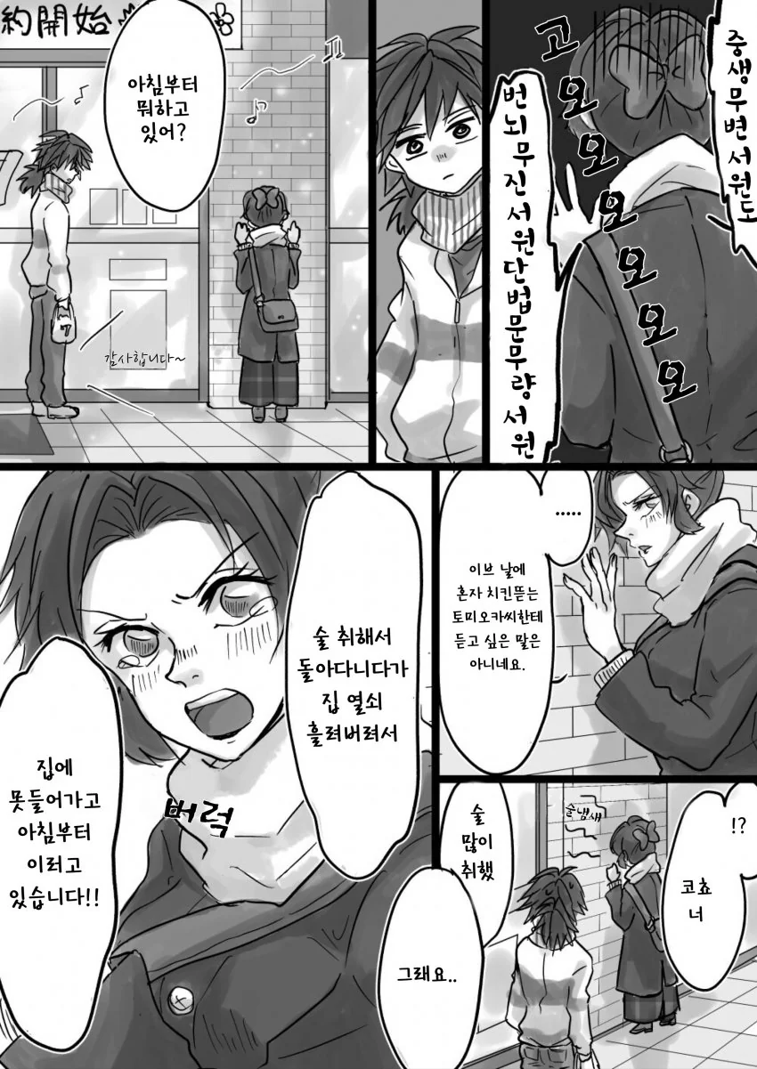 (귀멸) (스압) 이웃집 기붕이 manhwa - 이미지 22