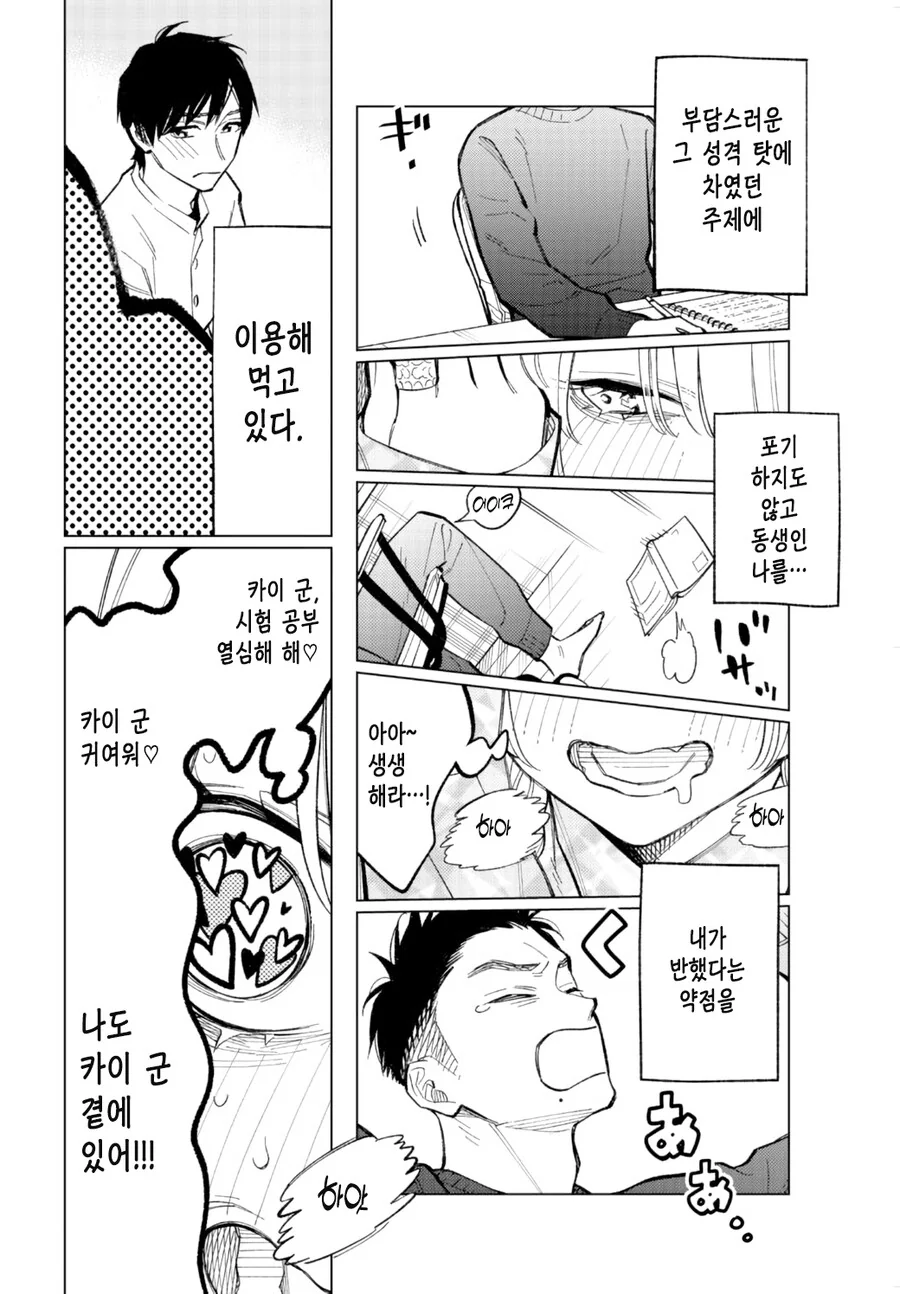 옆방에서 도청하는 만화.manhwa - 이미지 6