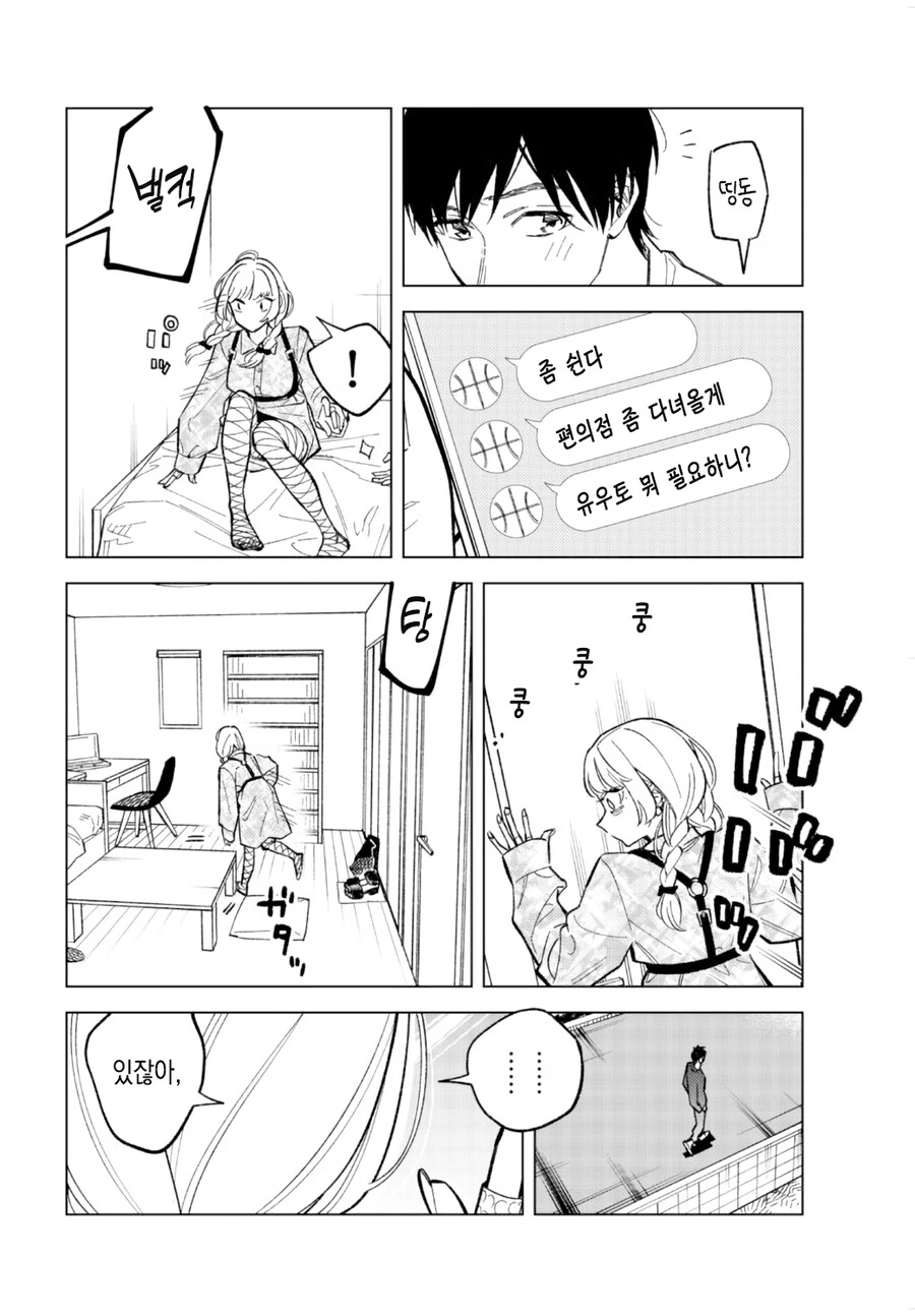 옆방에서 도청하는 만화.manhwa - 이미지 8