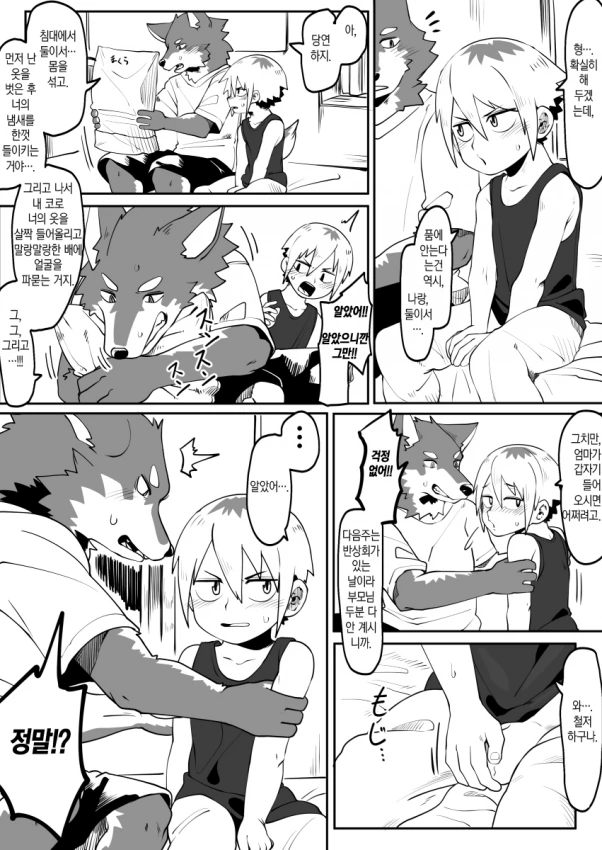퍼리,호모,ㄱㅊ,ㅅㅌ).manga - 이미지 2