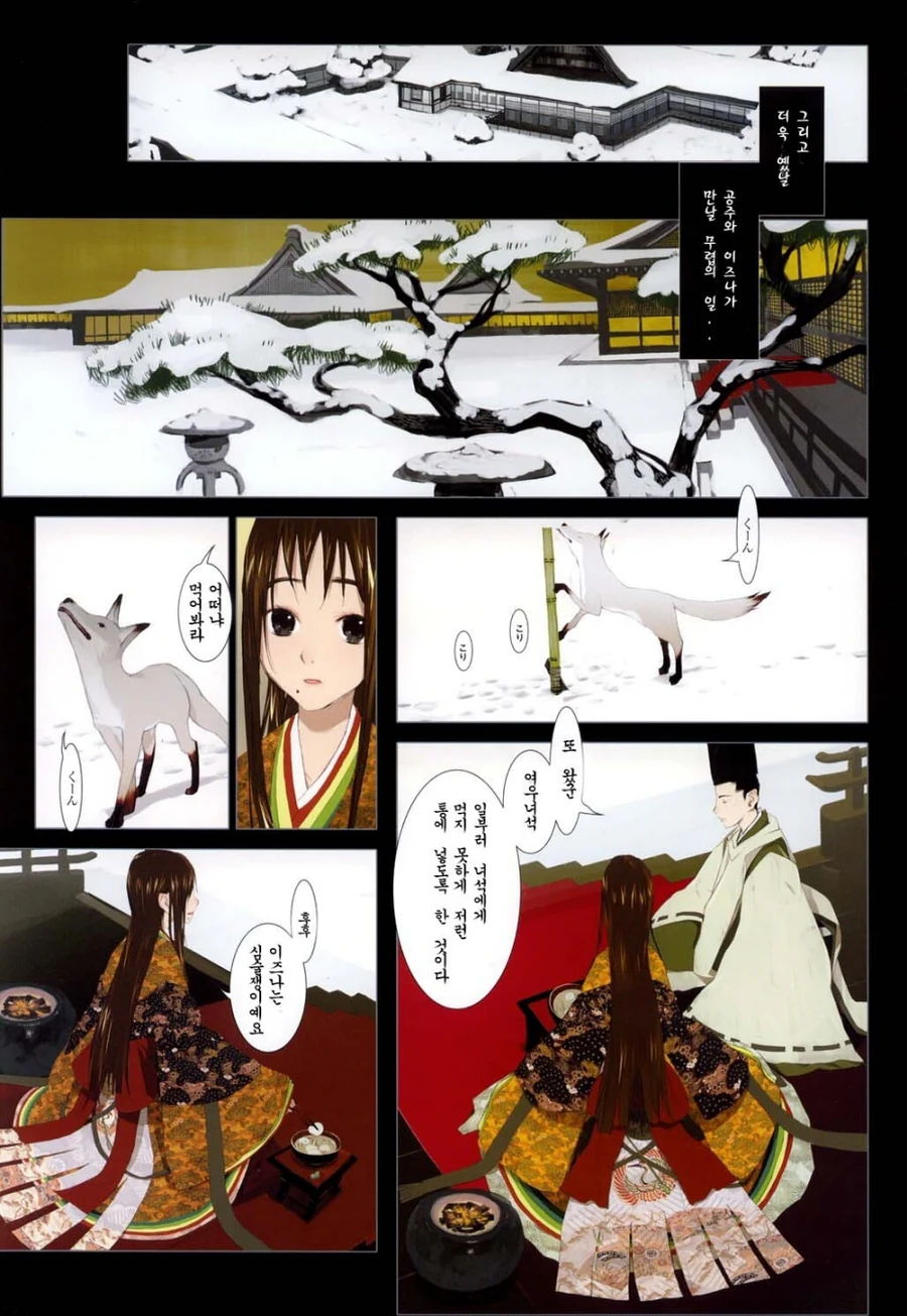 눈 오는날 여우 꿀주는.manga