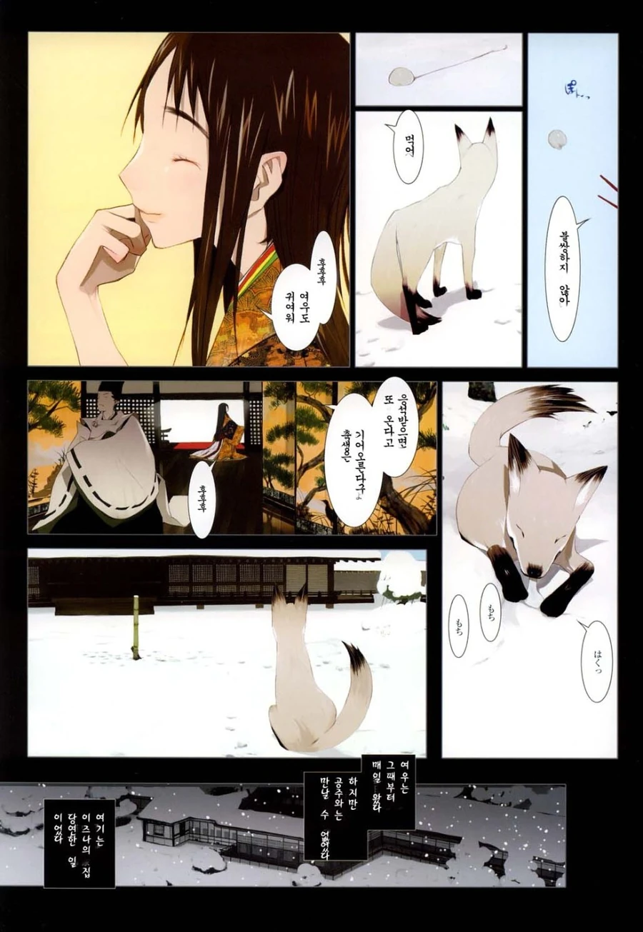 눈 오는날 여우 꿀주는.manga - 이미지 2