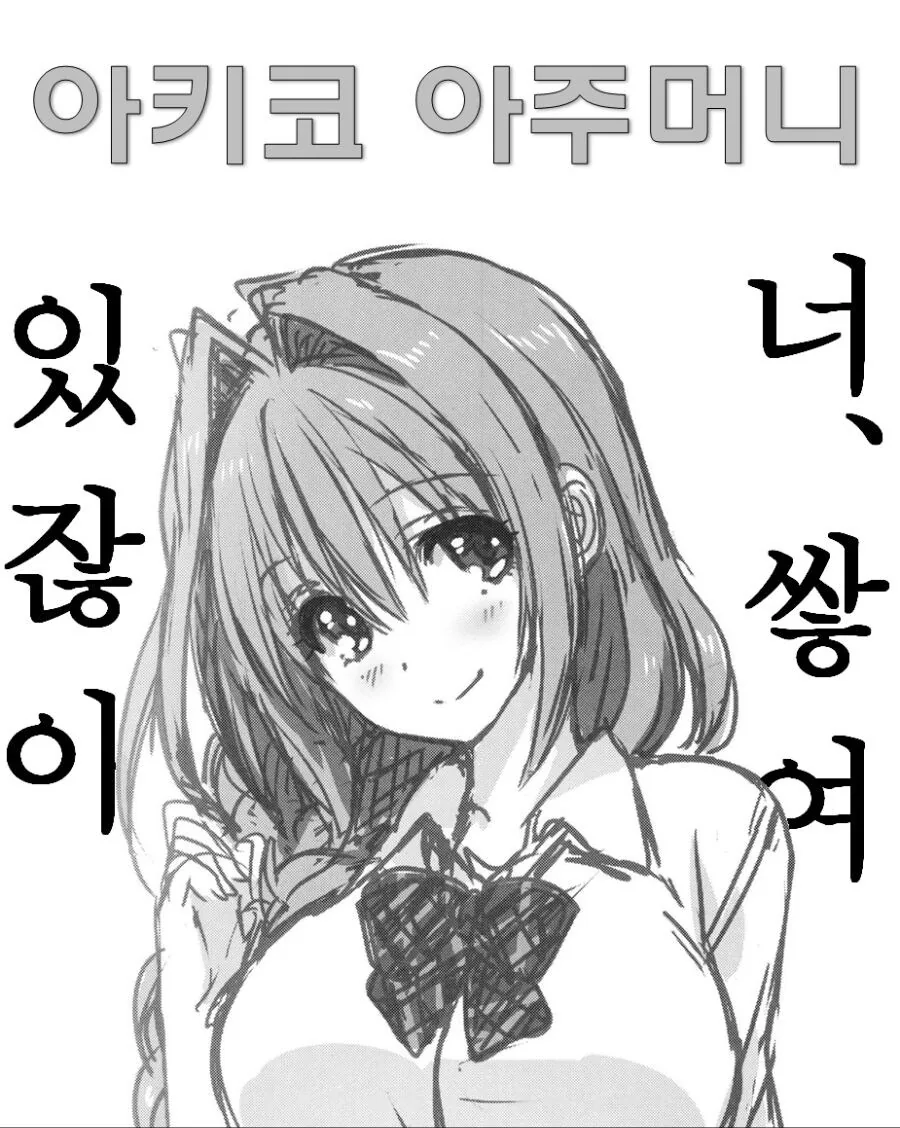 너, 쌓여있잖아. 힐링버전