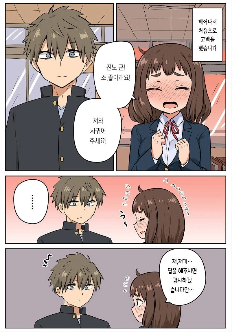 고등학생 둘이 썸타는만화.jpg