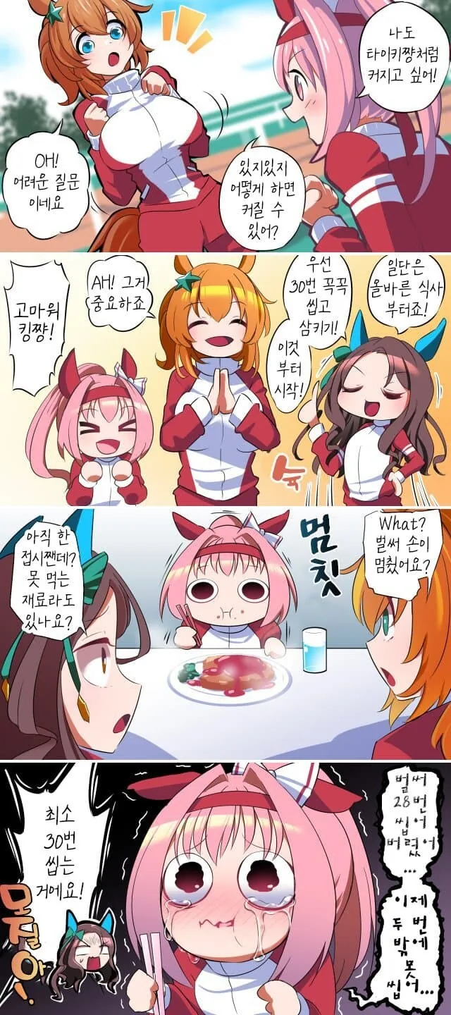 말딸) 우라라와 타이키와 킹의 좋은 식사습관.manga
