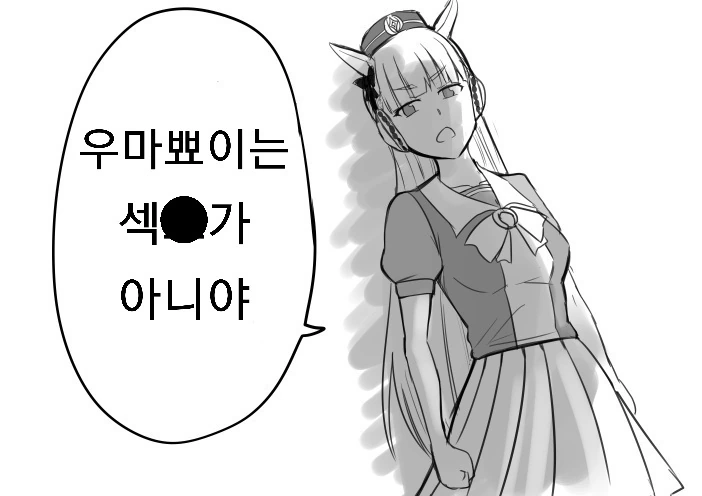 말딸) 트레이너와 우마뾰이를 시도하는 골드쉽.Manga