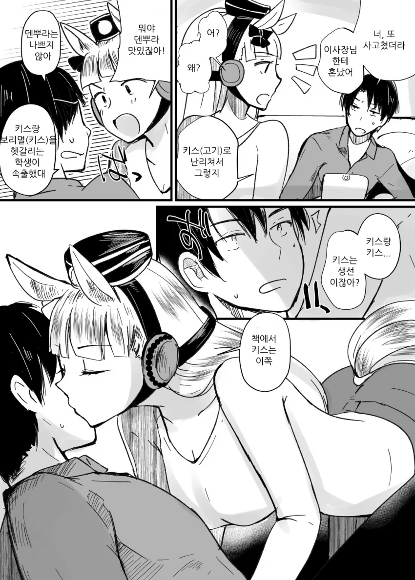 말딸) 트레이너와 우마뾰이를 시도하는 골드쉽.Manga - 이미지 2
