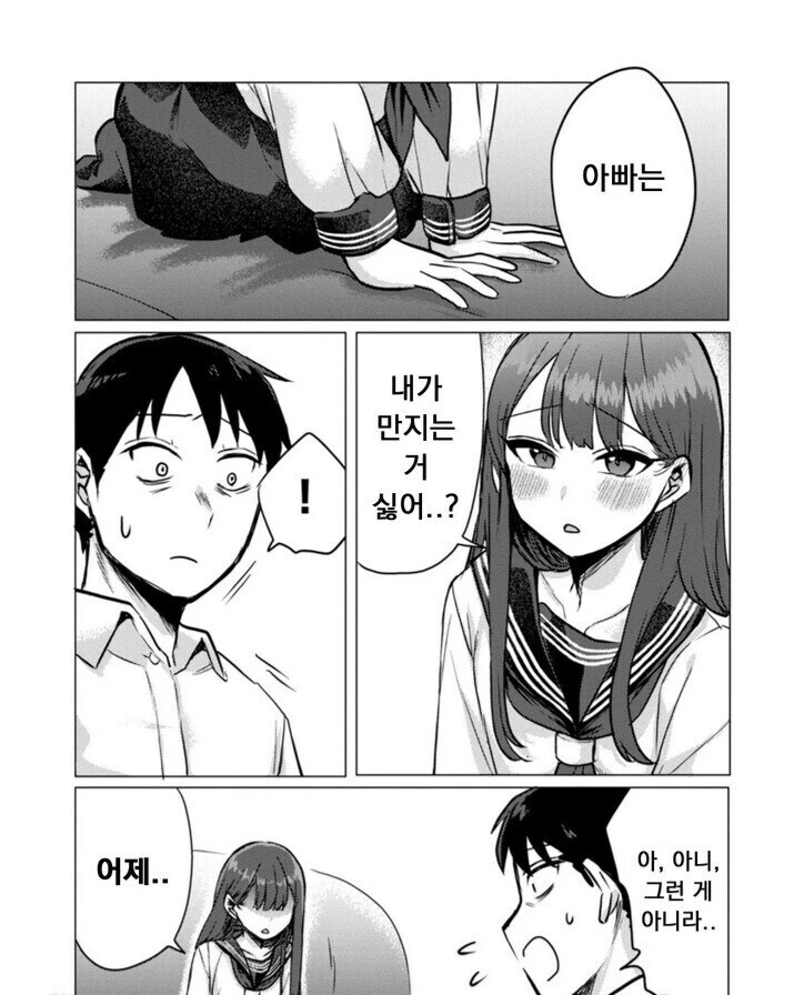아빠 독차지하려는 딸래미 만화.manga - 이미지 4