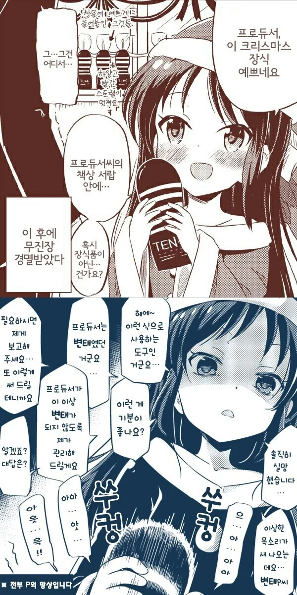 @)아리스에게 들킨 P.manhwa