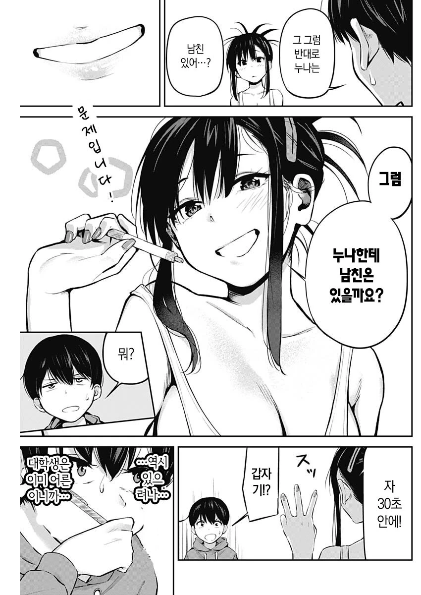 ㄱㅅ 대놓고 보여주는 사촌누나랑 같이 사는.manhwa - 이미지 6
