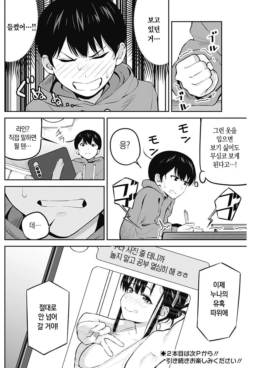 ㄱㅅ 대놓고 보여주는 사촌누나랑 같이 사는.manhwa - 이미지 15