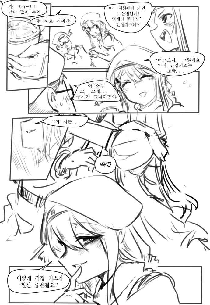 소전) 간접키스 싫어하는 구아쟝.manga