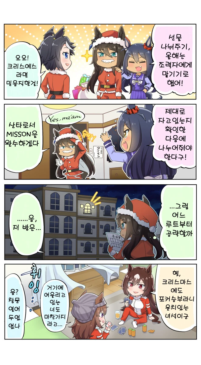 말딸)핫산) 선물 나눠주는 만화.manhwa