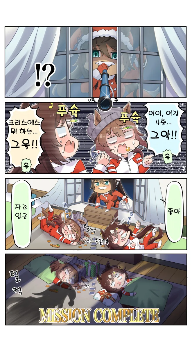 말딸)핫산) 선물 나눠주는 만화.manhwa - 이미지 2