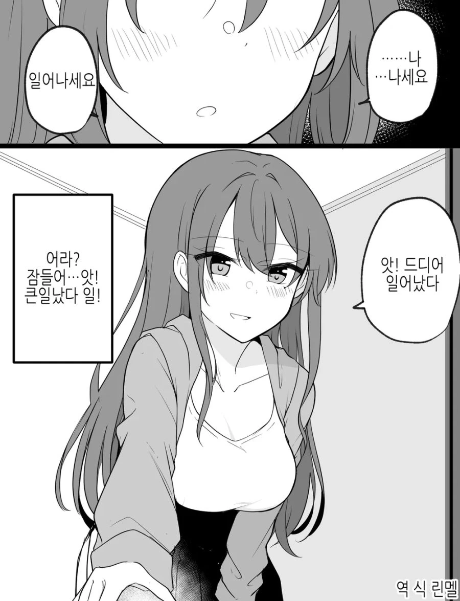 얀데레? 여친.manwha - 이미지 5