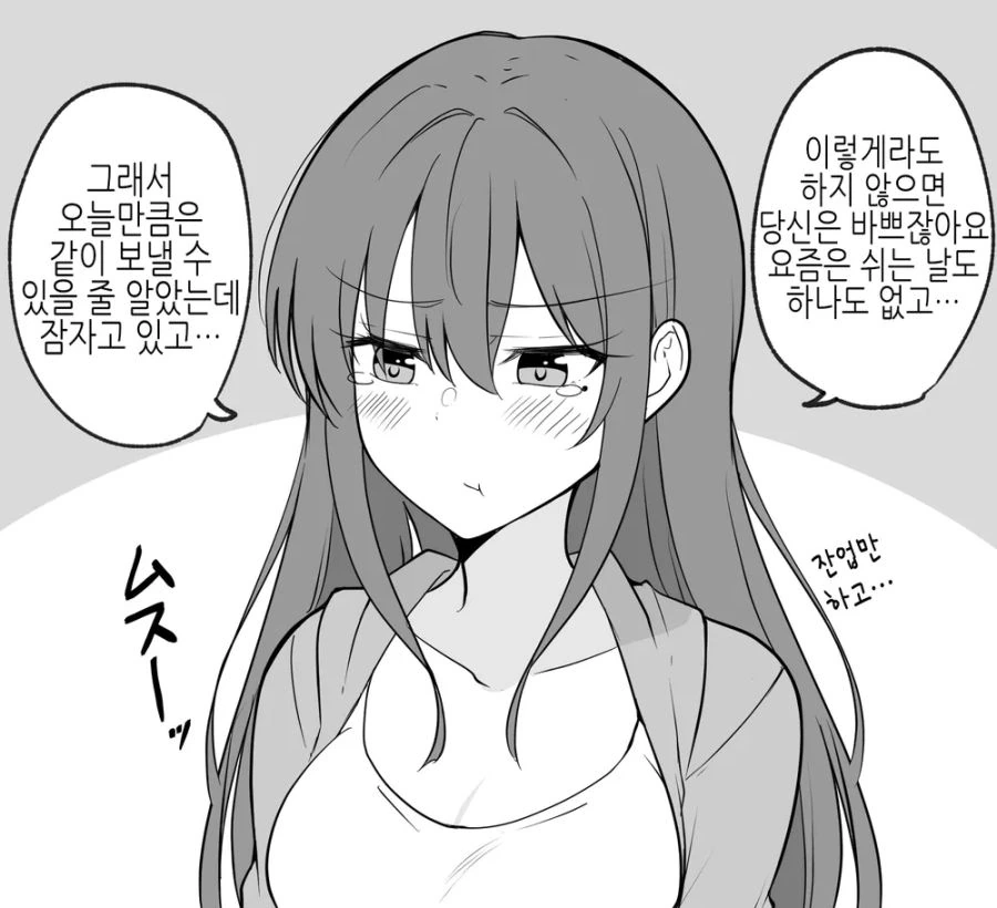 얀데레? 여친.manwha - 이미지 8