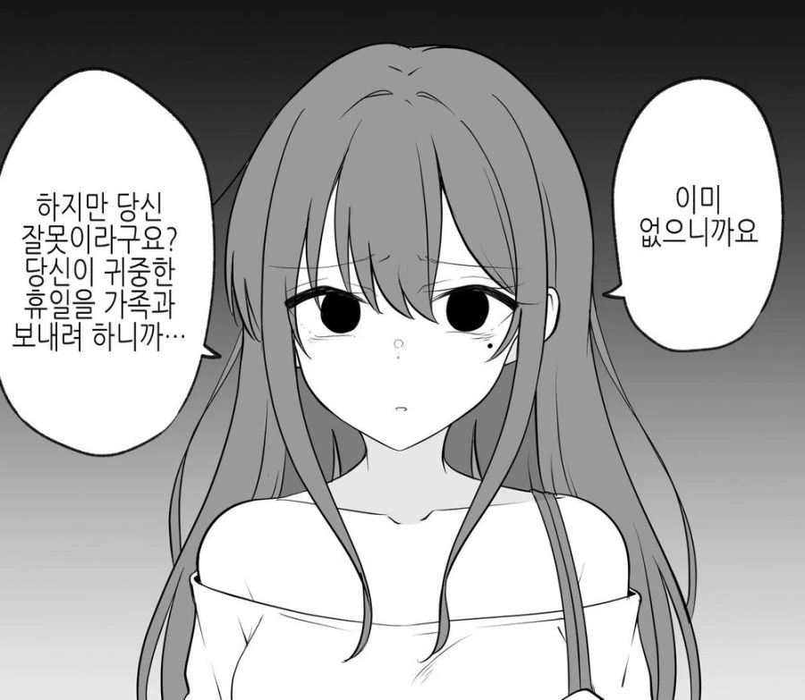 얀데레? 여친.manwha - 이미지 15