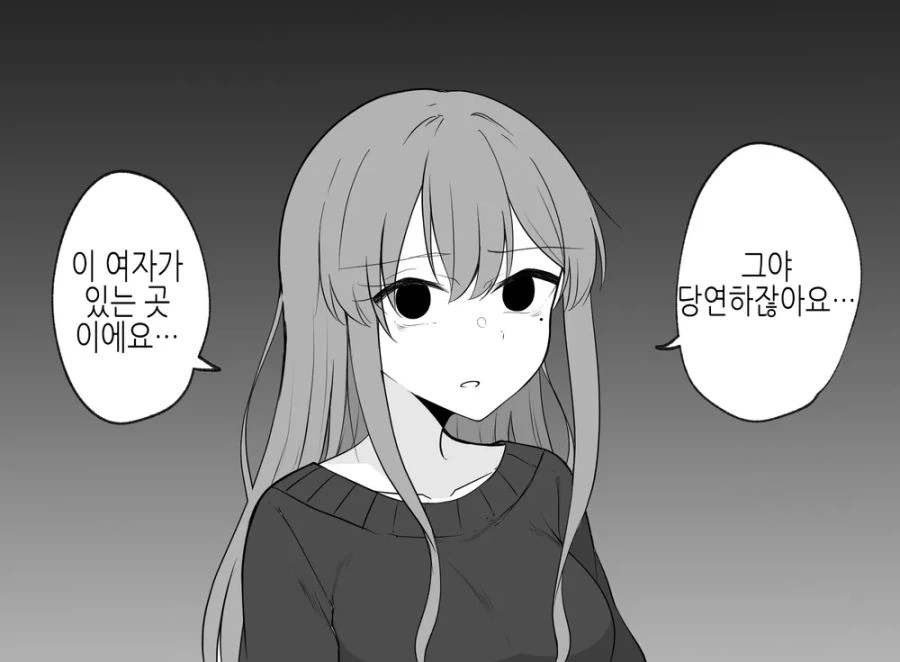 얀데레? 여친.manwha - 이미지 23