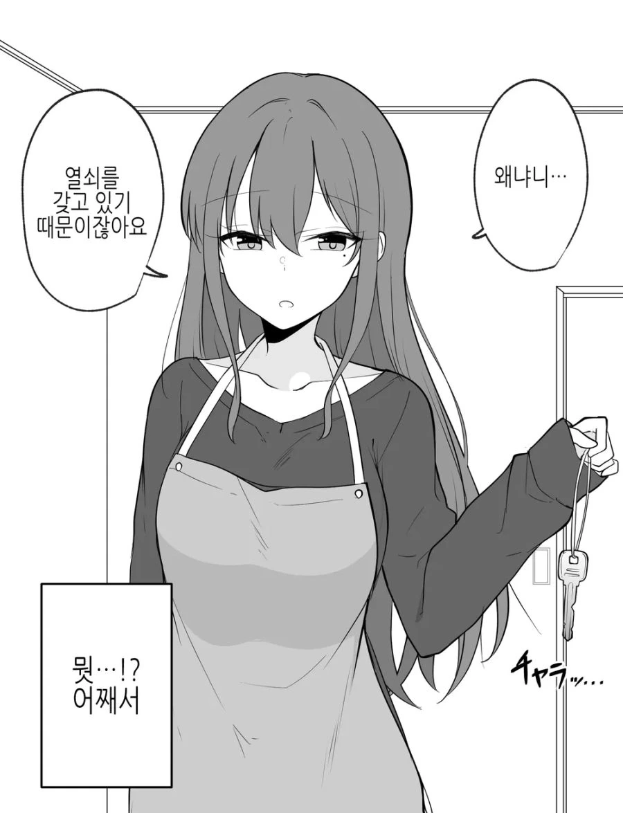 얀데레? 여친.manwha - 이미지 26