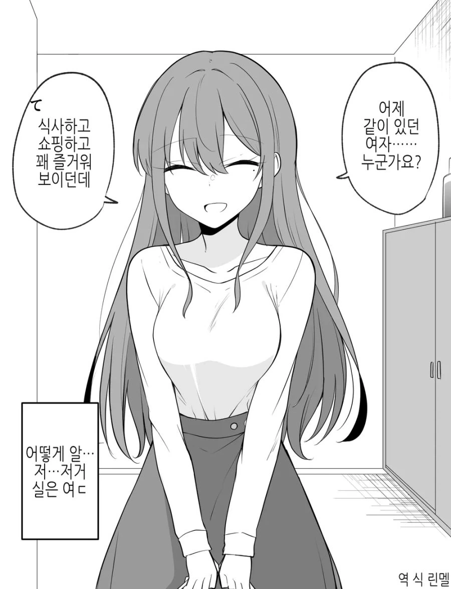 얀데레? 여친.manwha - 이미지 33
