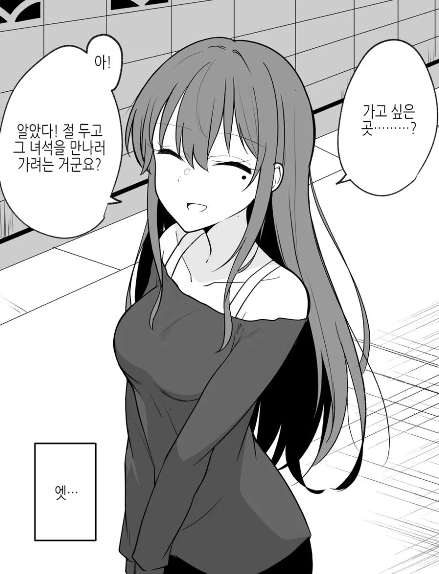 얀데레? 여친.manwha - 이미지 38