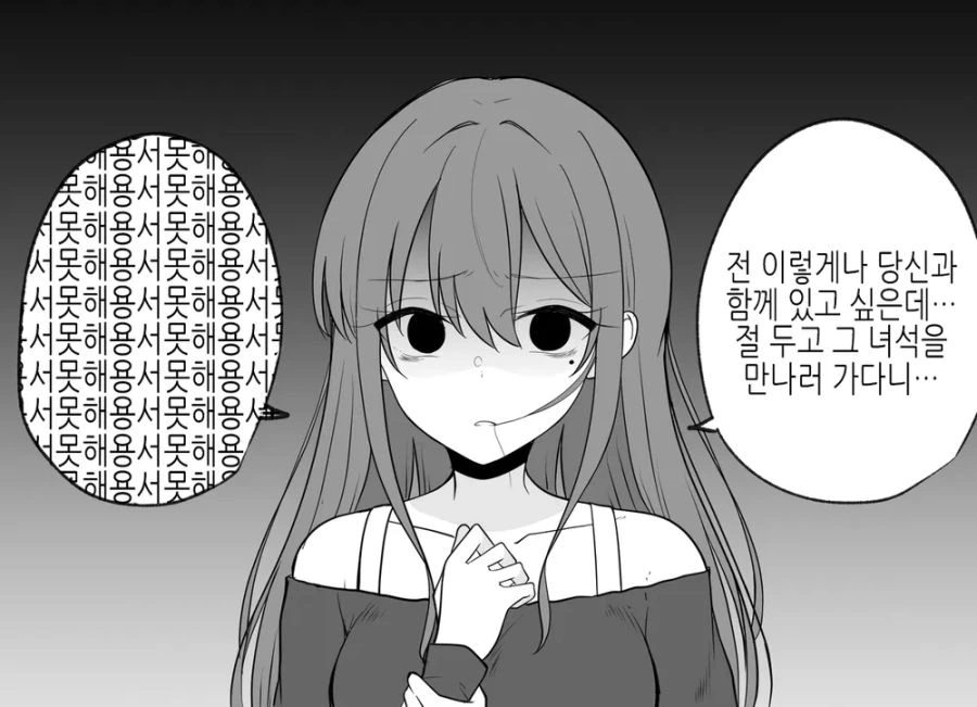 얀데레? 여친.manwha - 이미지 39