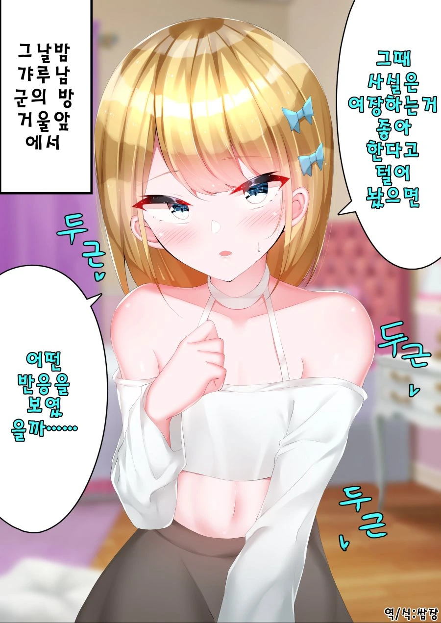 너 호모야?.manga - 이미지 2