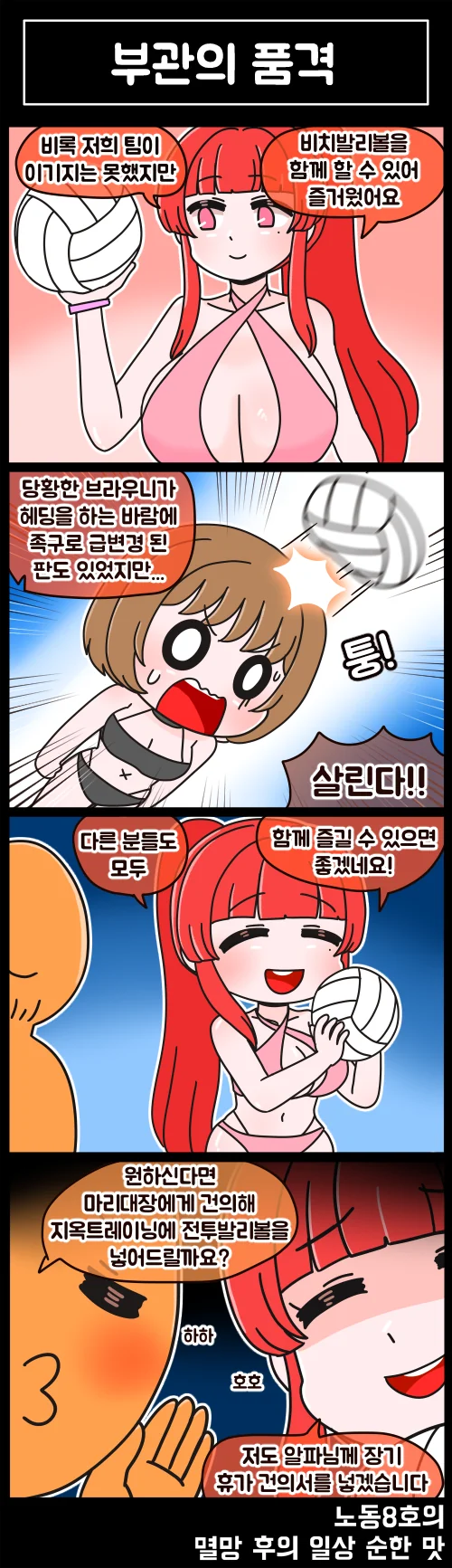 라오) 멸망 후의 일상 순한 맛 35화 - 이미지 2