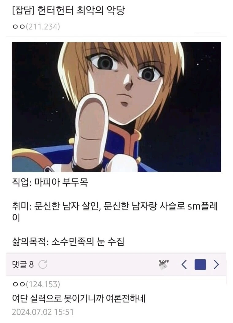 어느 소년만화의 인성쓰레기 주연