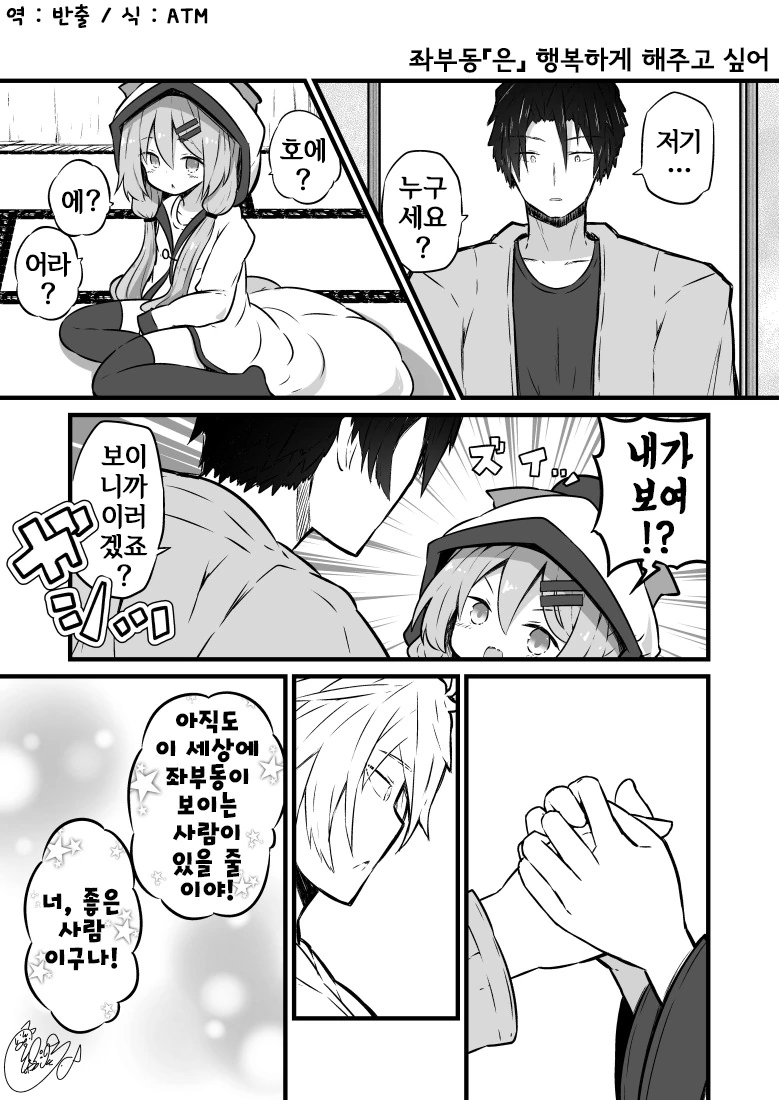 이사해보니 집에 귀여운게 있는.Manga