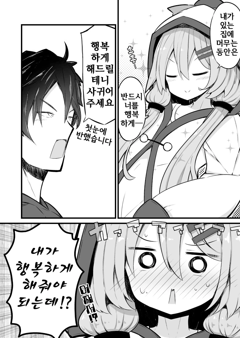이사해보니 집에 귀여운게 있는.Manga - 이미지 2