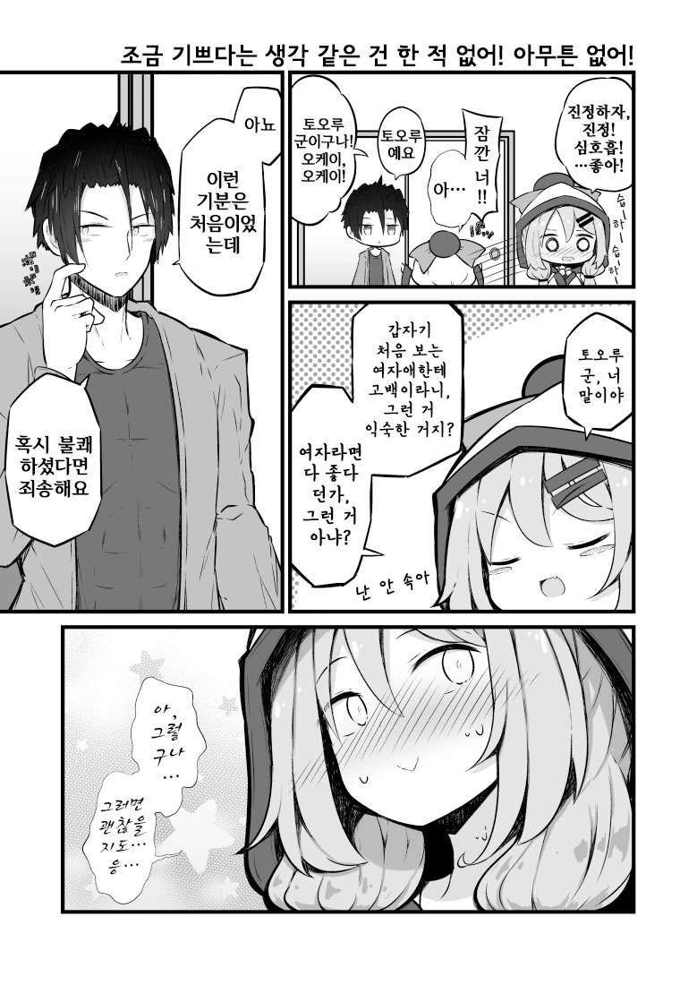 이사해보니 집에 귀여운게 있는.Manga - 이미지 3