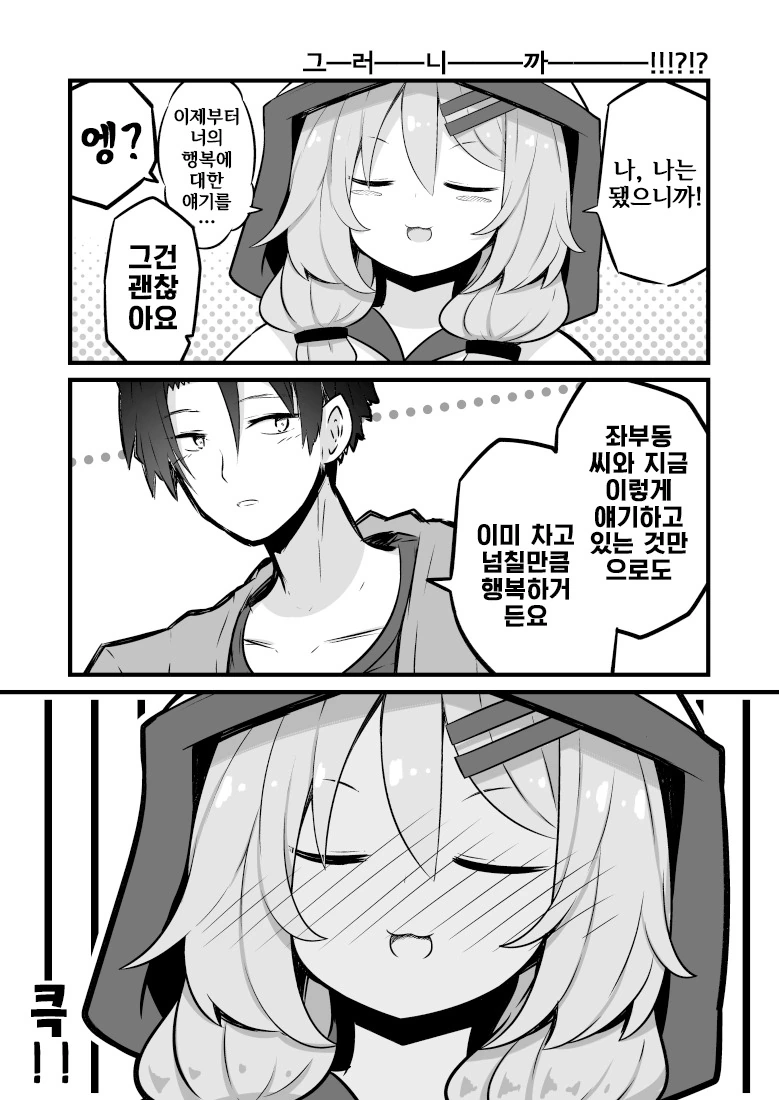 이사해보니 집에 귀여운게 있는.Manga - 이미지 4