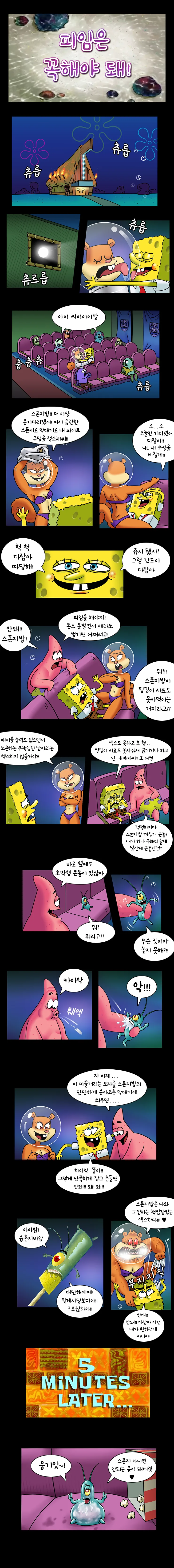보글보글 스폰지밥 만화