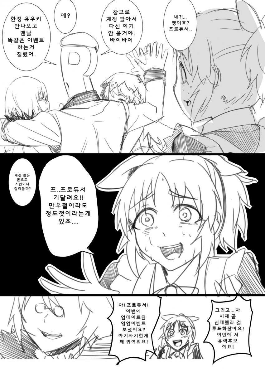 @)프로듀서 그만두고 시키깡되는 만화 - 이미지 2