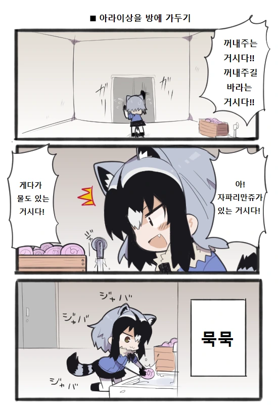 (케모노) 아라이상의 방탈출.manga