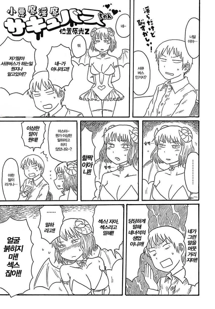서큐버스가 남주인님 공격하는 manga