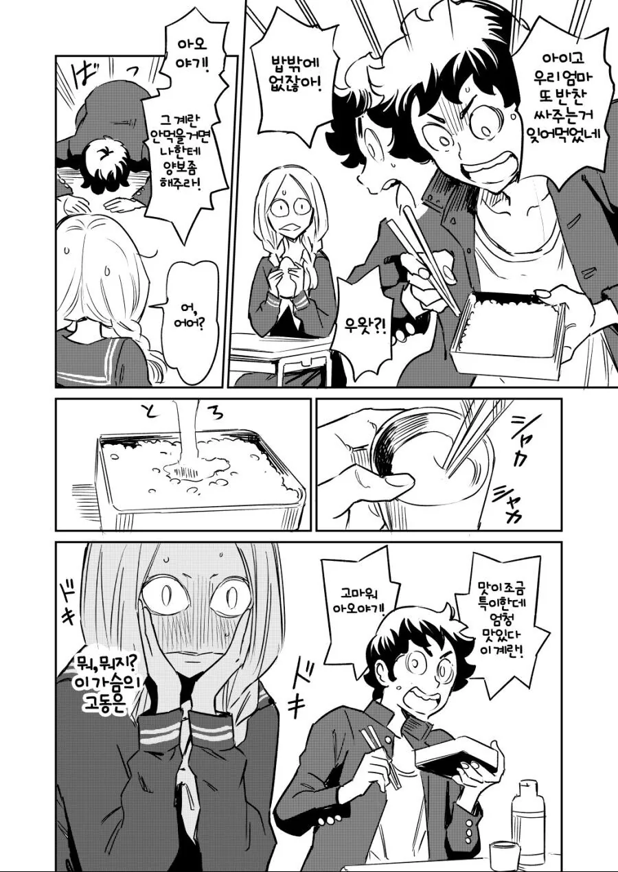 ㅇㅎ)ㅂㅈ 국물 비빔밥.manga - 이미지 2