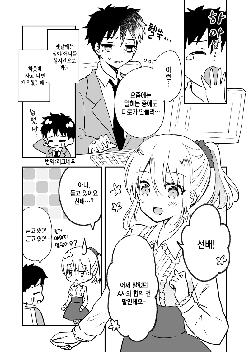 직장인 특집) 고된 격무로 피곤할 때는...Manga