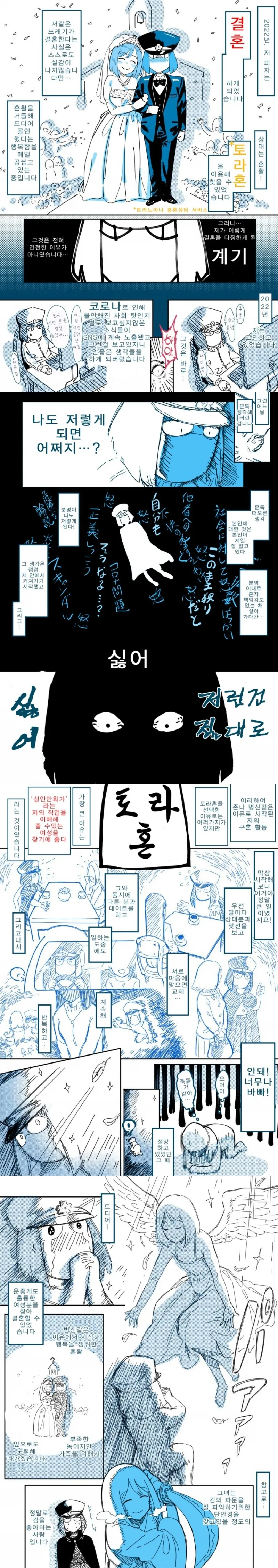일본 오타쿠 전용 결혼업체 후기 만화