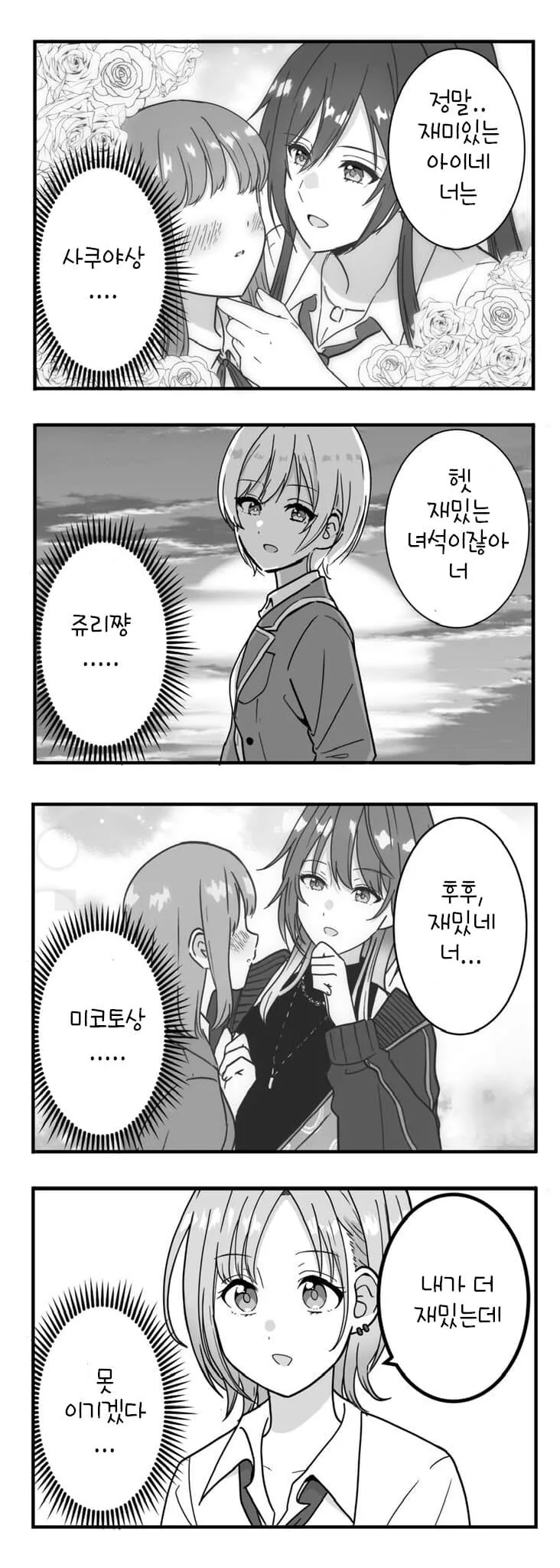 [@] 여성향 게임이 된 샤니마스.manhwa