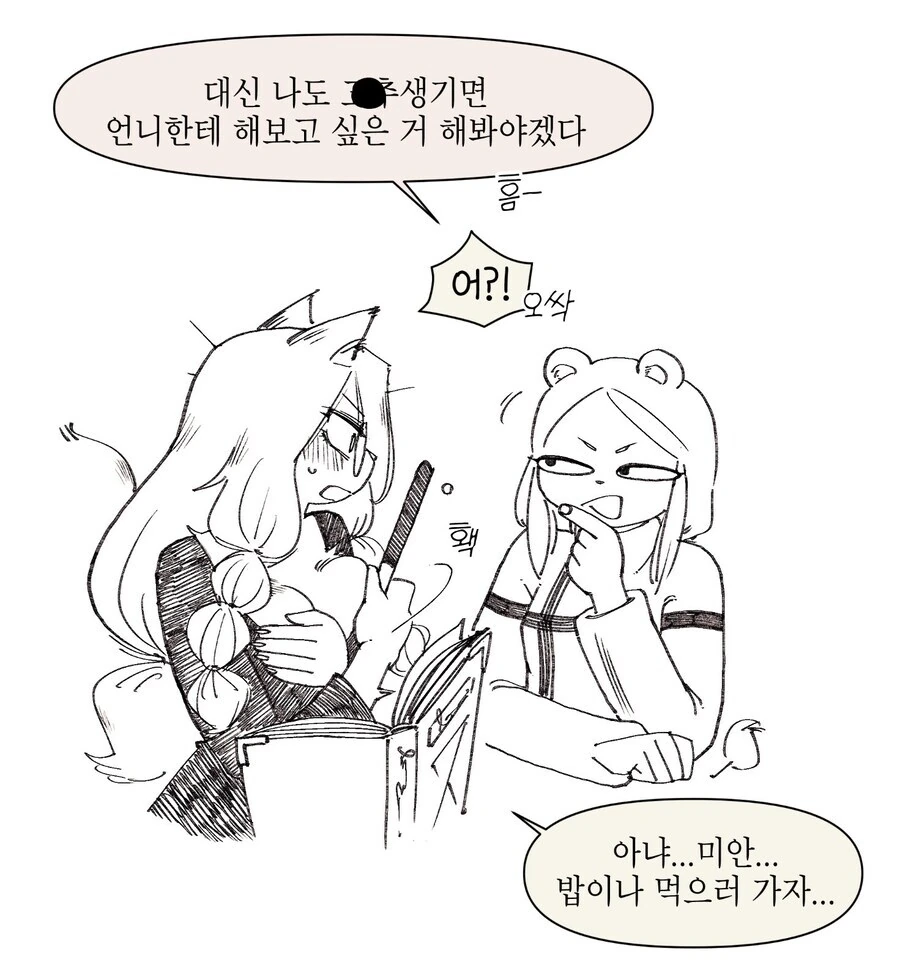 TS마법 배우는 만화 - 이미지 4