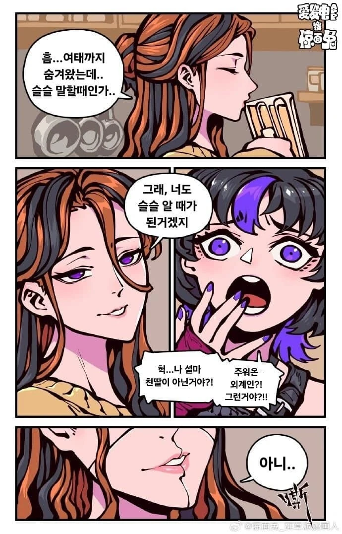 (ㅊㅅ물)이상한 병에 걸린 여자 manhwa - 이미지 2