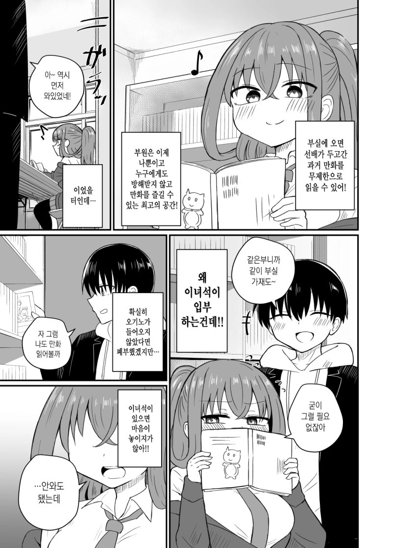 이녀석의 옆자리가 되고부터는 괴롭다 만화 - 이미지 3