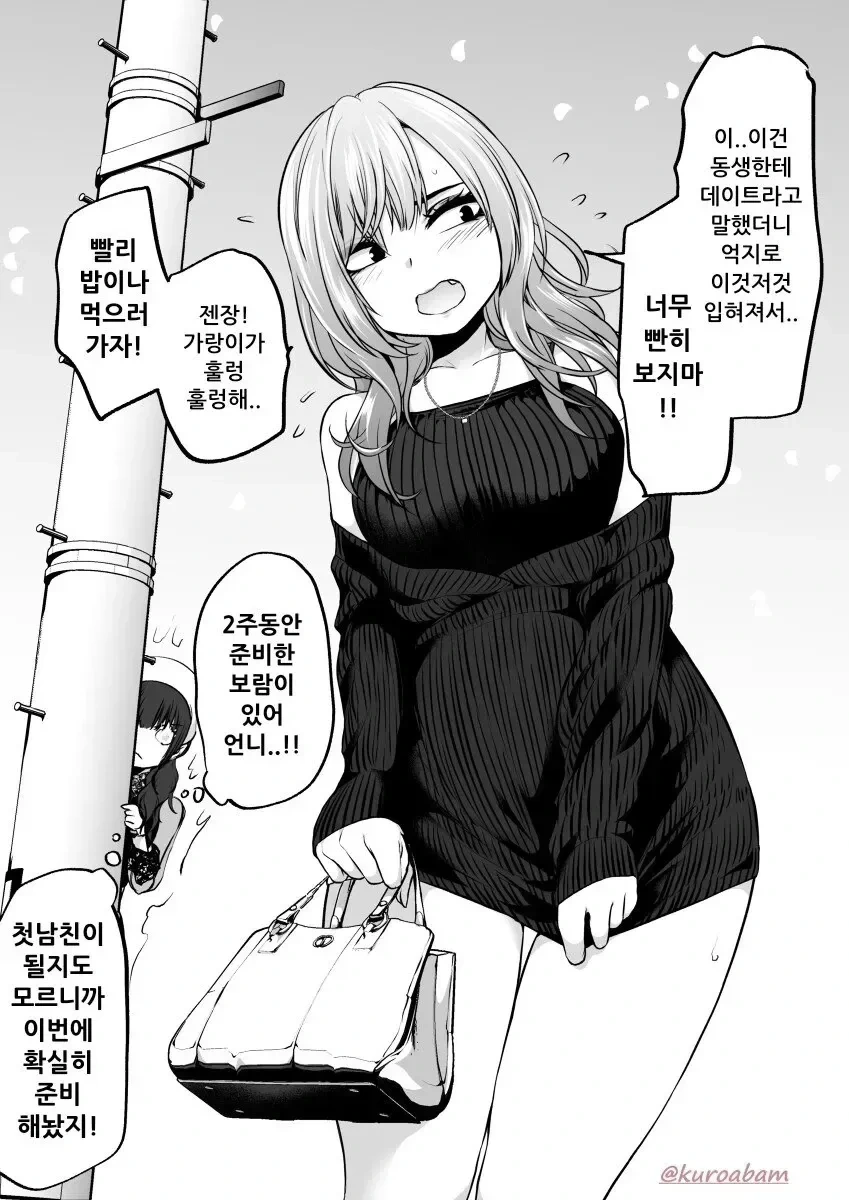 만화 속 선머슴 같은 여자애 특 꾸미면 여자여자 해짐 - 이미지 2