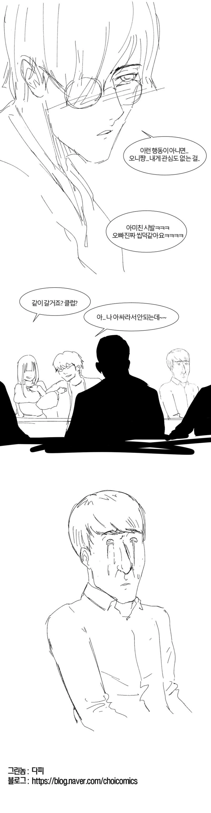 아싸가 혼자 밥 먹는.manwha - 이미지 2